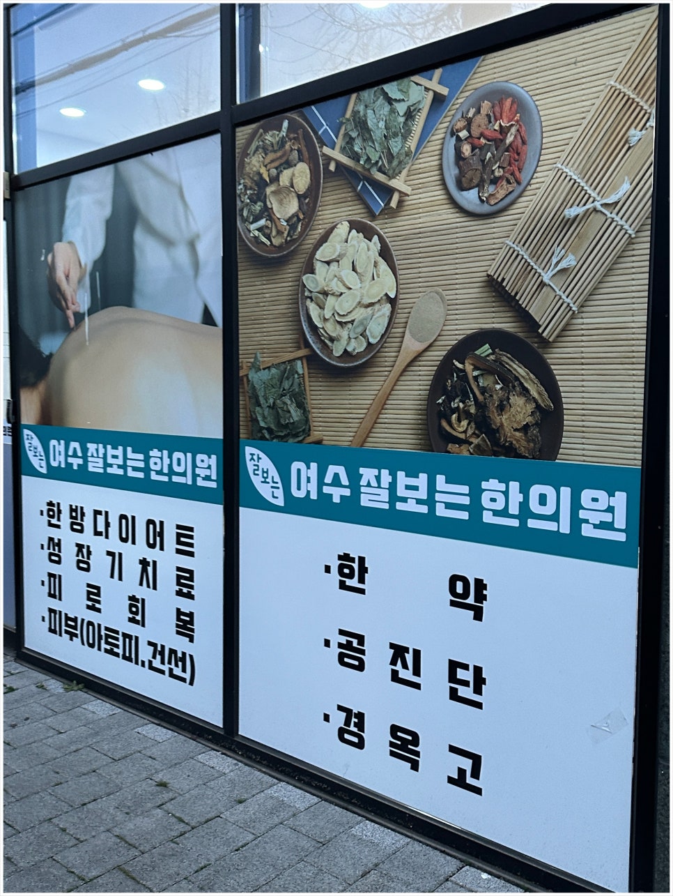 잘보는한의원 이미지