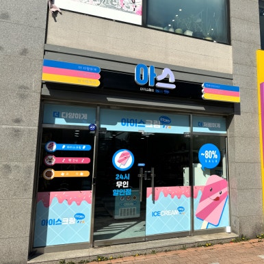 아이스크림스토리미사 이미지