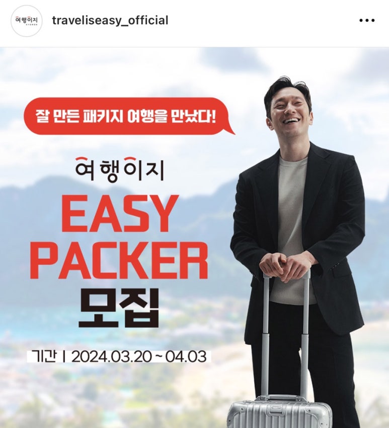 이지포인트 여행 이미지