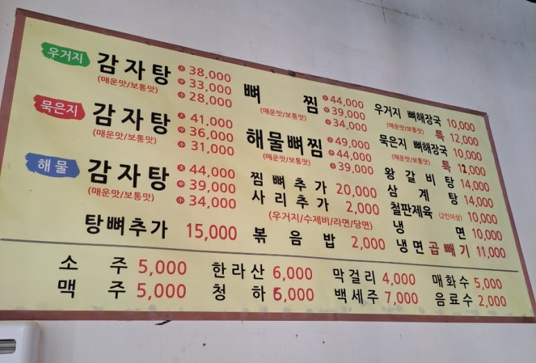 춘희감자탕 이미지