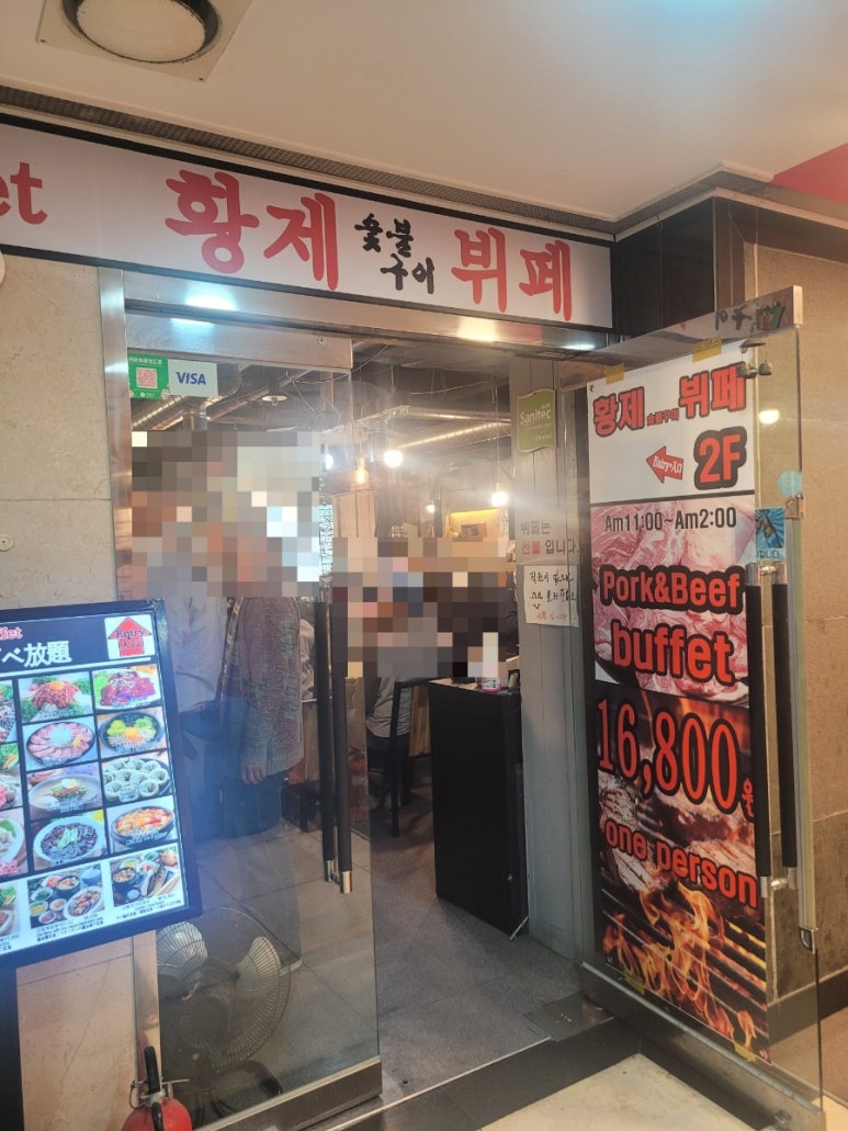 황제한식뷔페 이미지