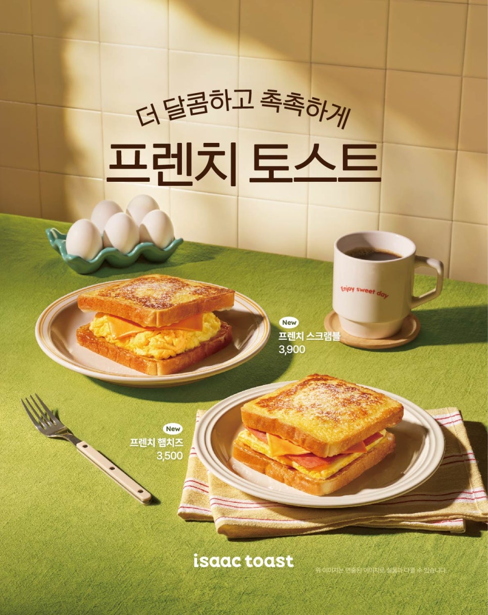달콤토스트 이미지