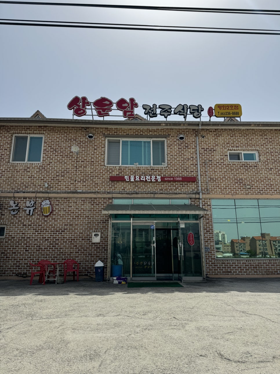 상운암 전주식당 이미지