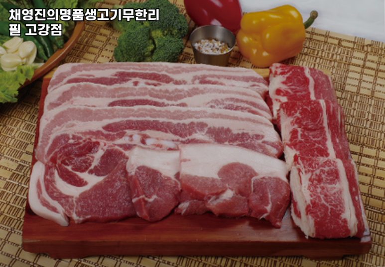 채영진의명품생고기무한리필고강점 이미지