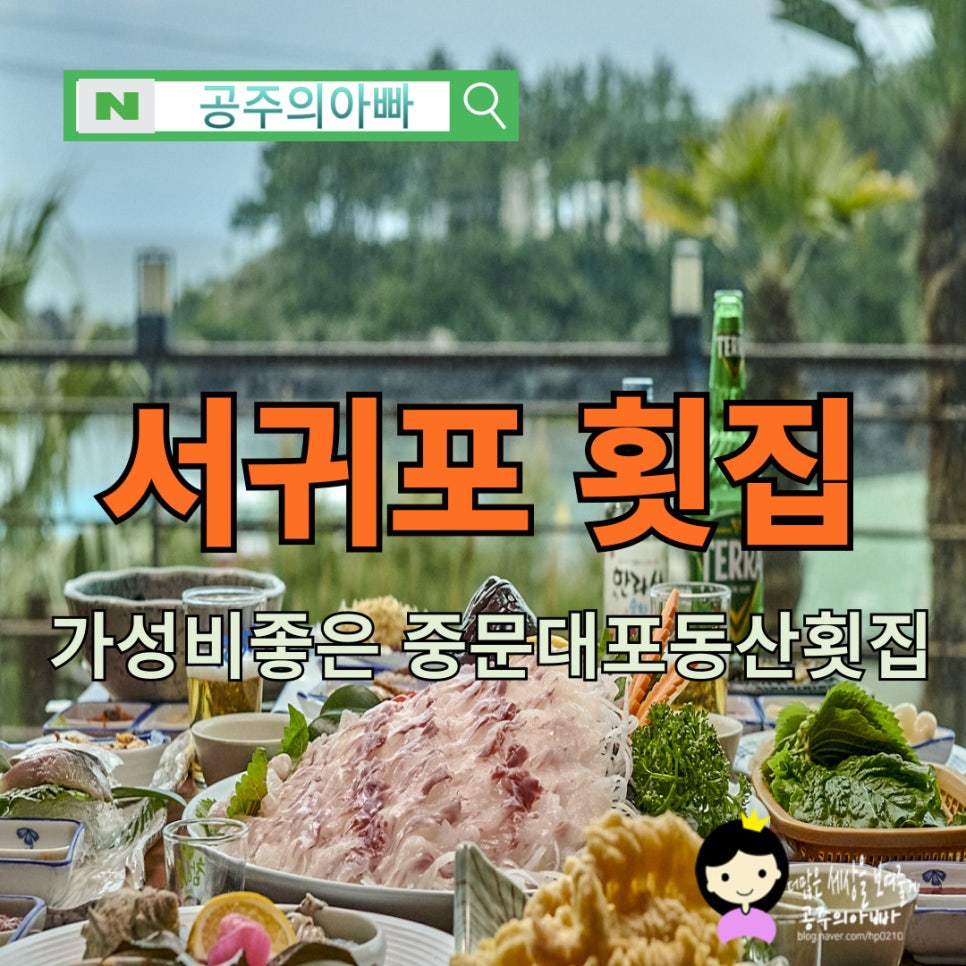 대포동산횟집별관 이미지