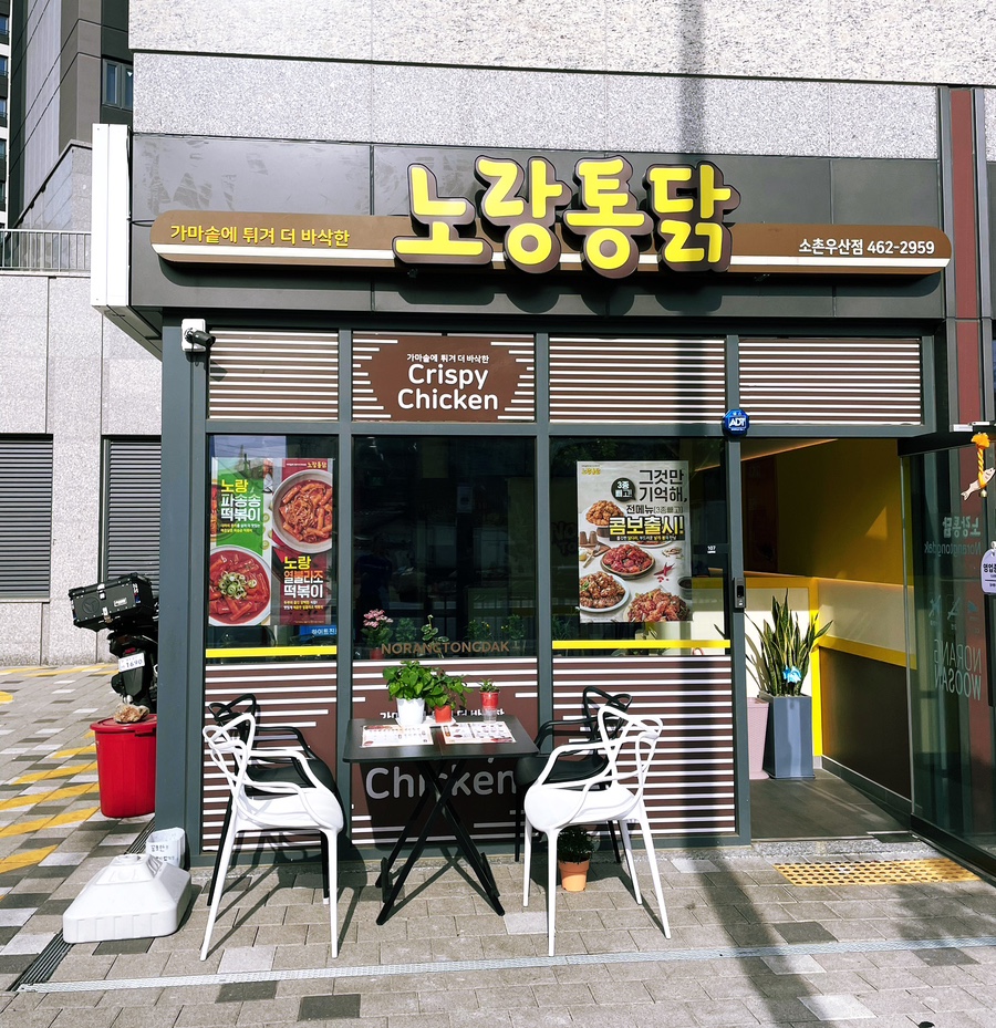 소촌통닭 이미지