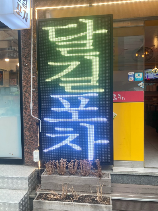 달길포차 이미지