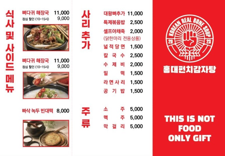 홍대닭한마리 이미지