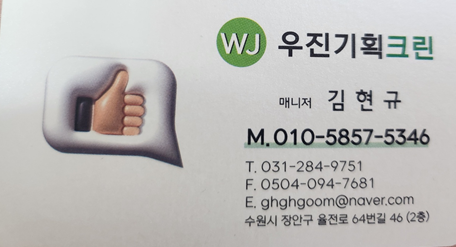 우진클린 이미지