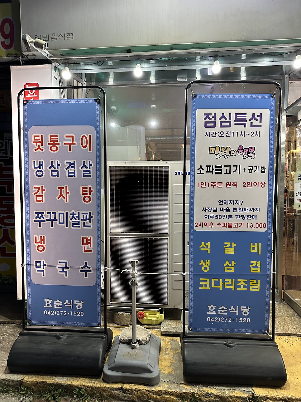 효순식당 이미지