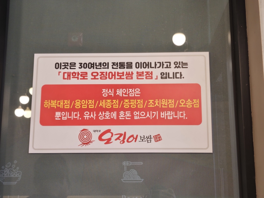 대학로 오징어보쌈(증평점) 이미지