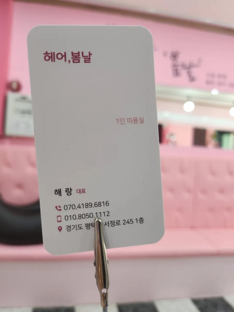 봄날미장원 이미지