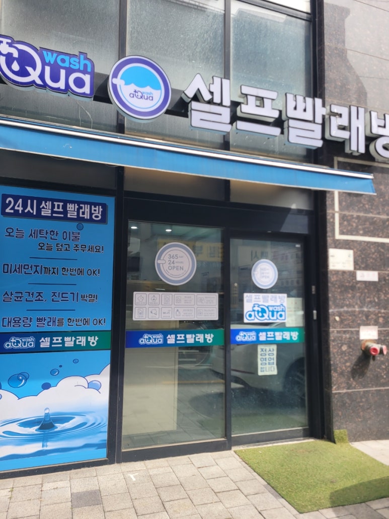 아쿠아워시서울 이미지