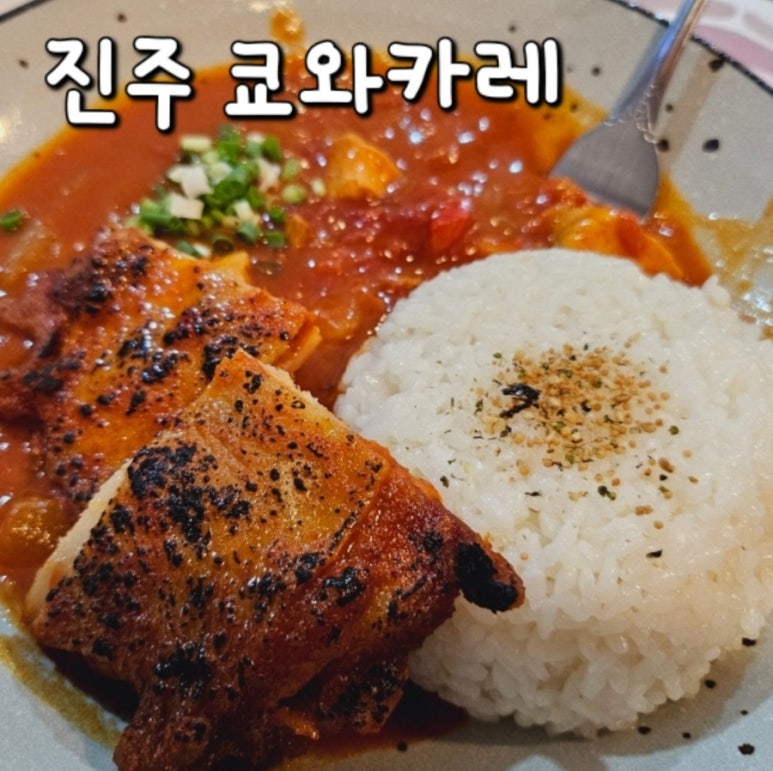 쿄와카레 이미지