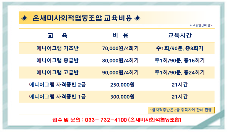 온새미사회적협동조합 이미지