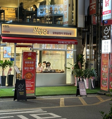 보끔당울산삼산점 이미지