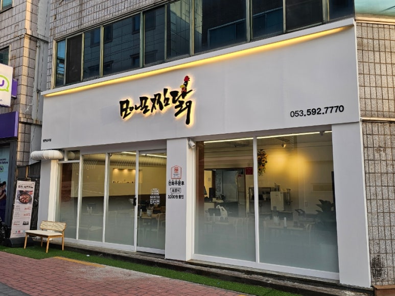 모아모찜닭 이미지