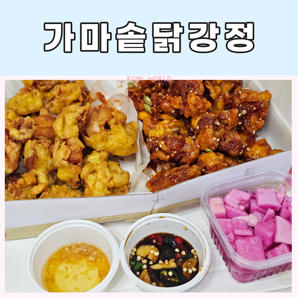 신인숙가마솥닭강정 이미지