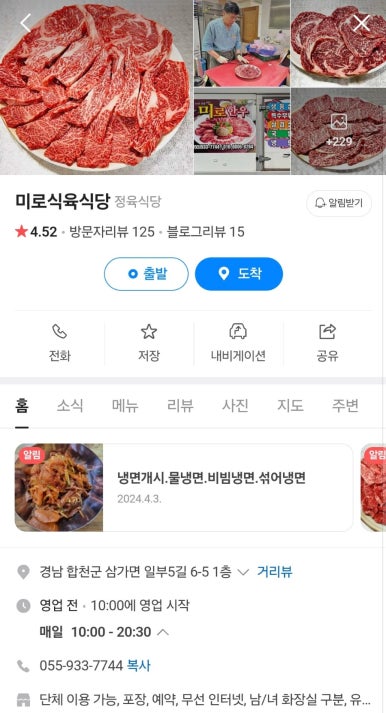 미로식육식당 이미지