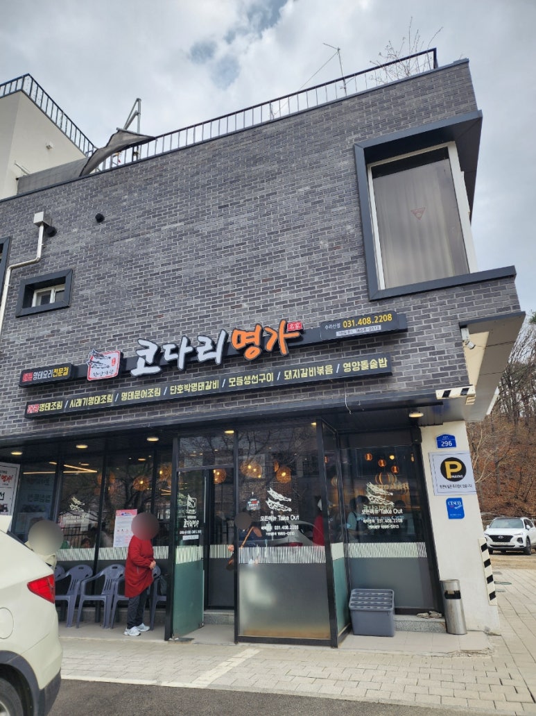한상차림코다리명가 이미지