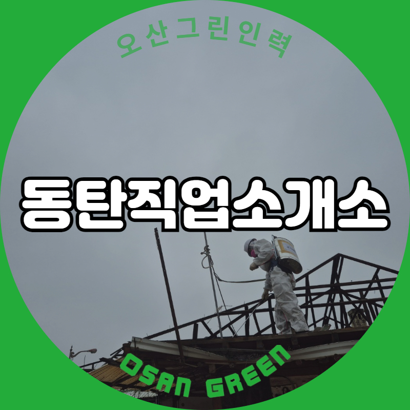그린인력직업소개소 이미지