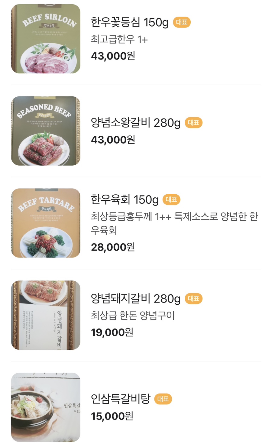 꽃우물숯불갈비본관 이미지
