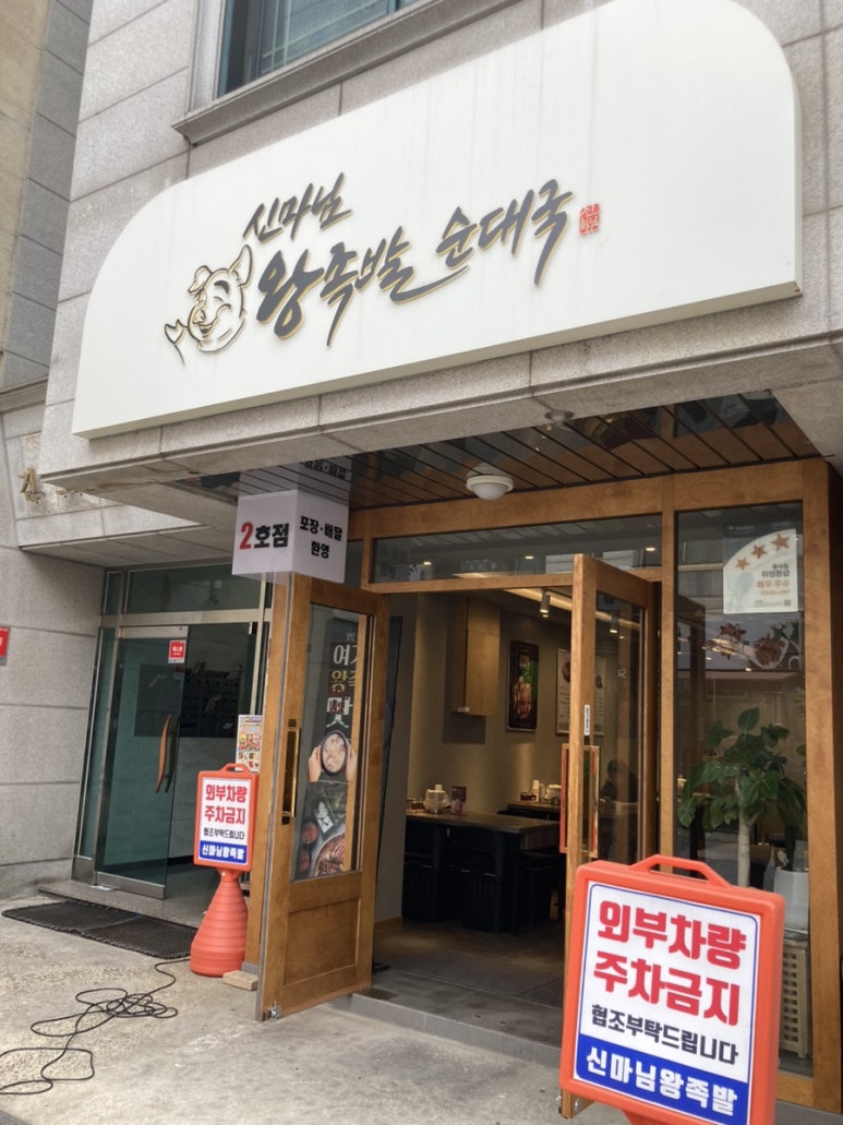 신마님왕족발 이미지