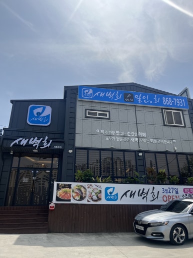 새벽회세종 이미지