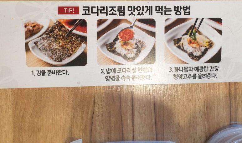 황금코다리진해자은점 이미지