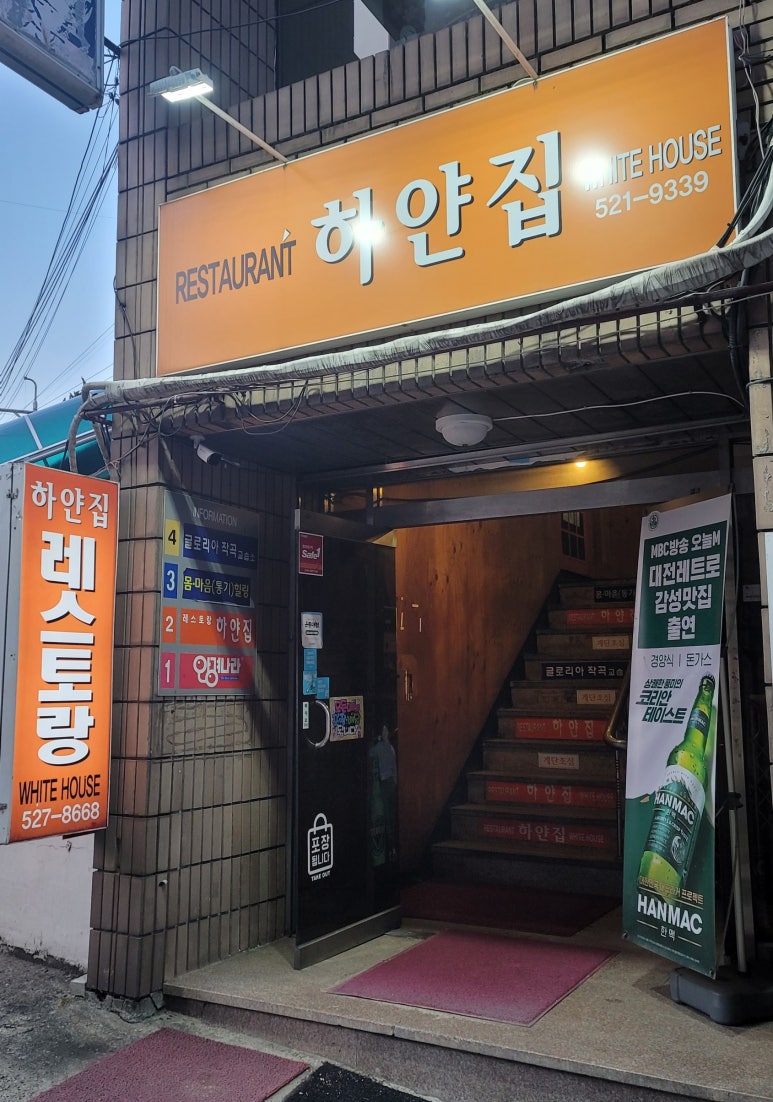 하얀집식당 이미지