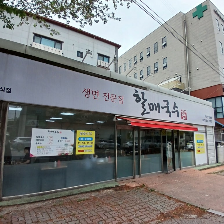 할매국수 모현점 이미지