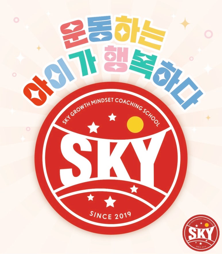 스카이스포츠아카데미 이미지