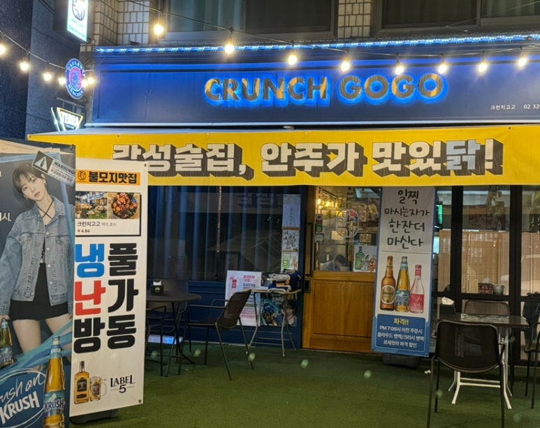 크런치고고 이미지