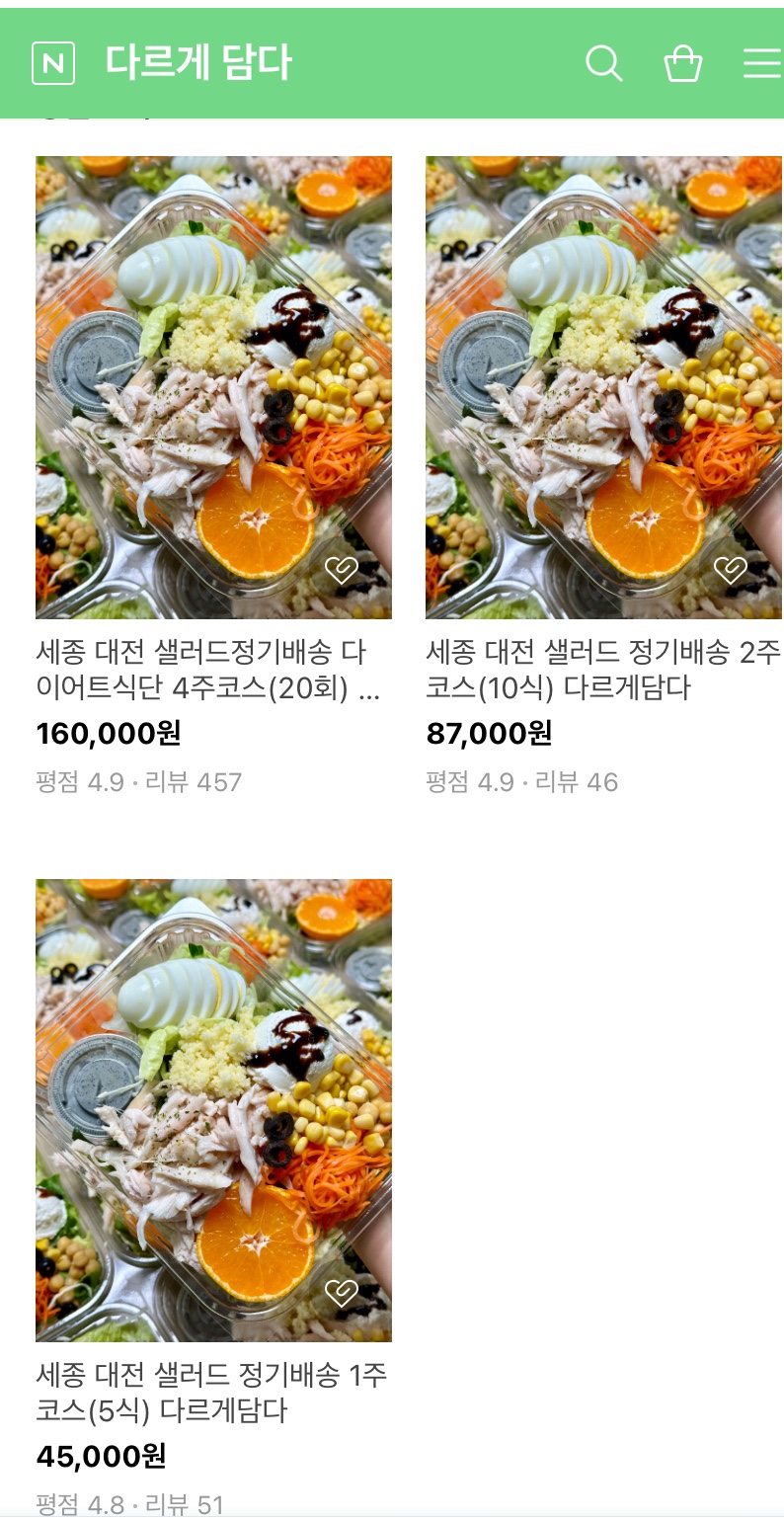 다르게 담다 이미지