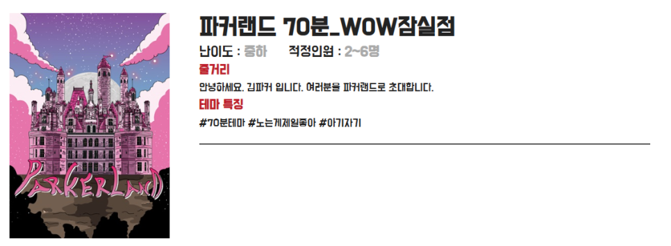 머더파커WOW 이미지