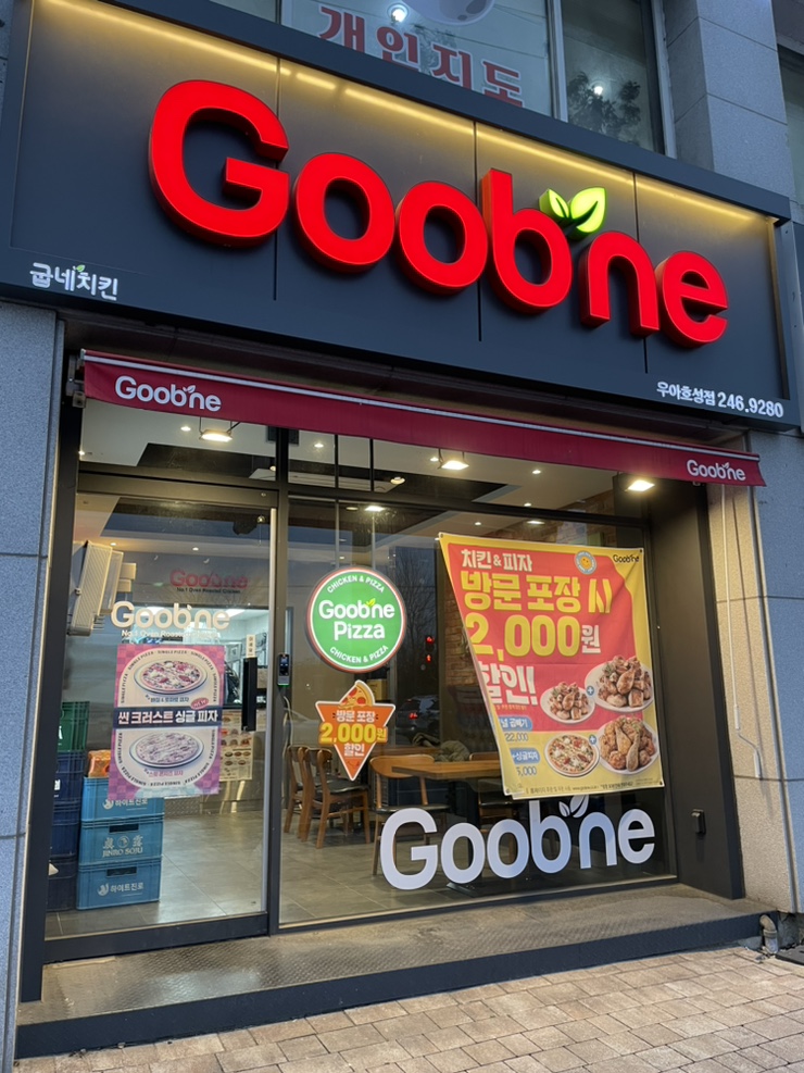 굽네치킨우아 이미지