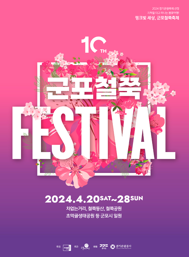 군포철쭉 이미지