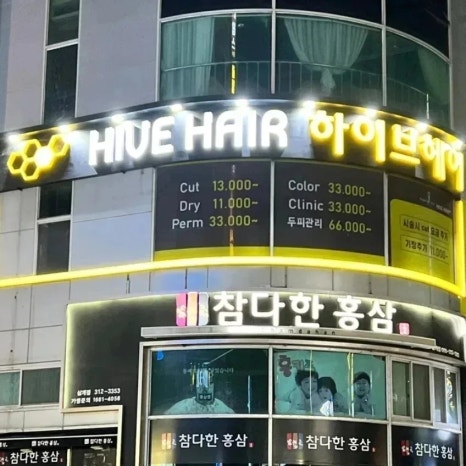 하이브헤어 이미지