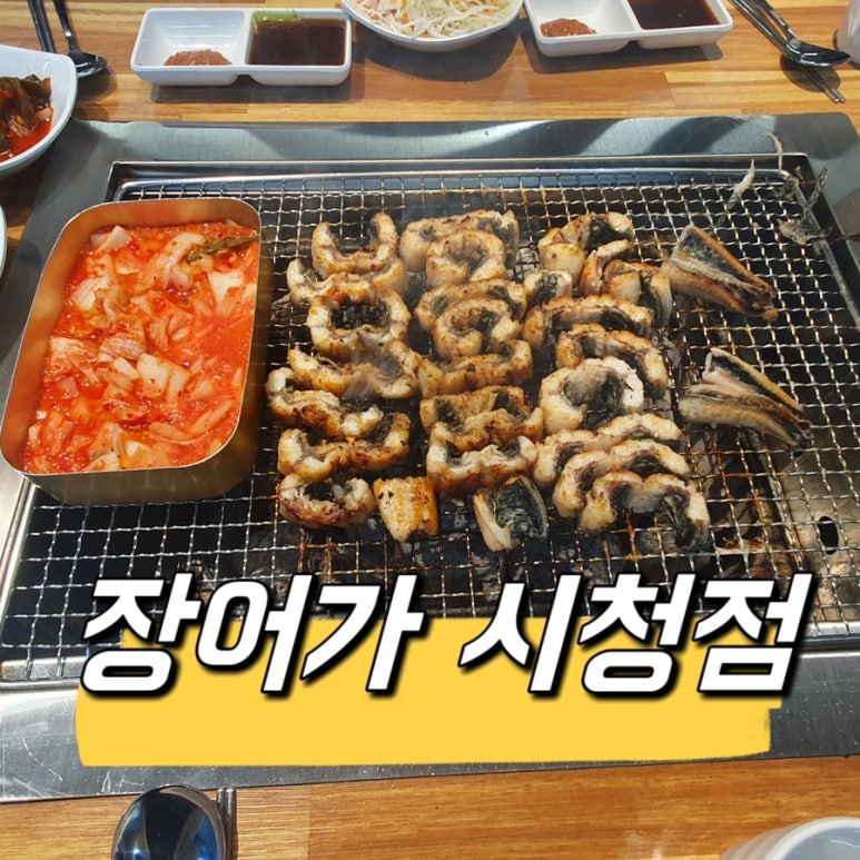 반월장어가 시청점 이미지