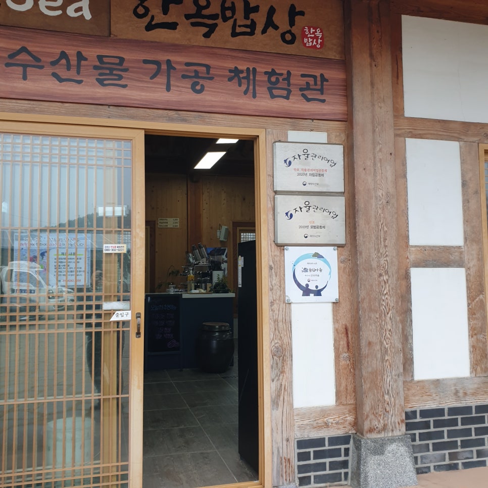 안포sea한옥밥상 이미지