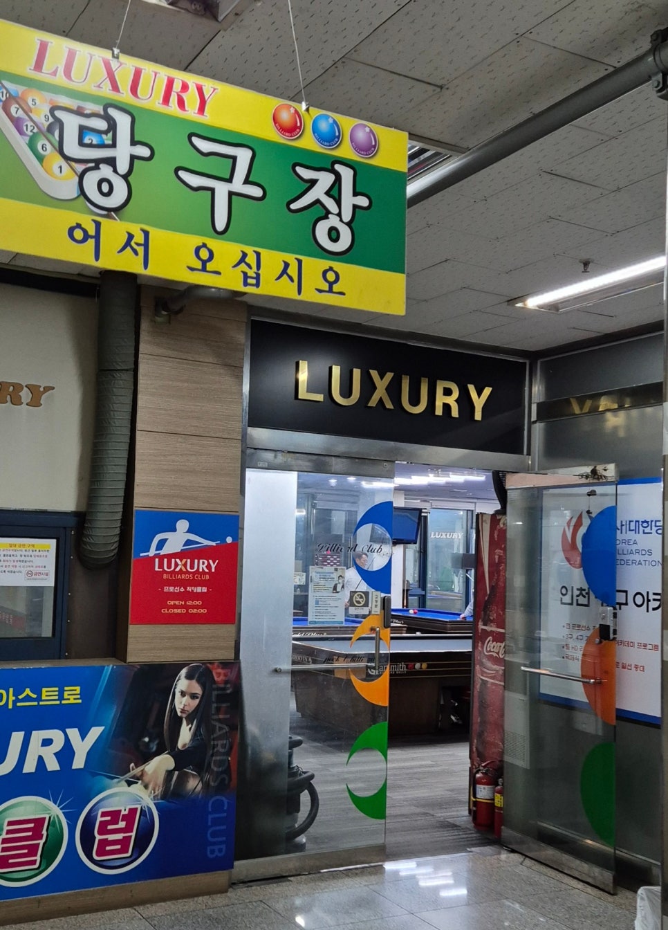 송도당구클럽 이미지