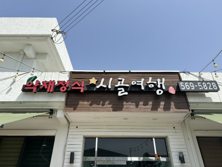 금시골여행 이미지