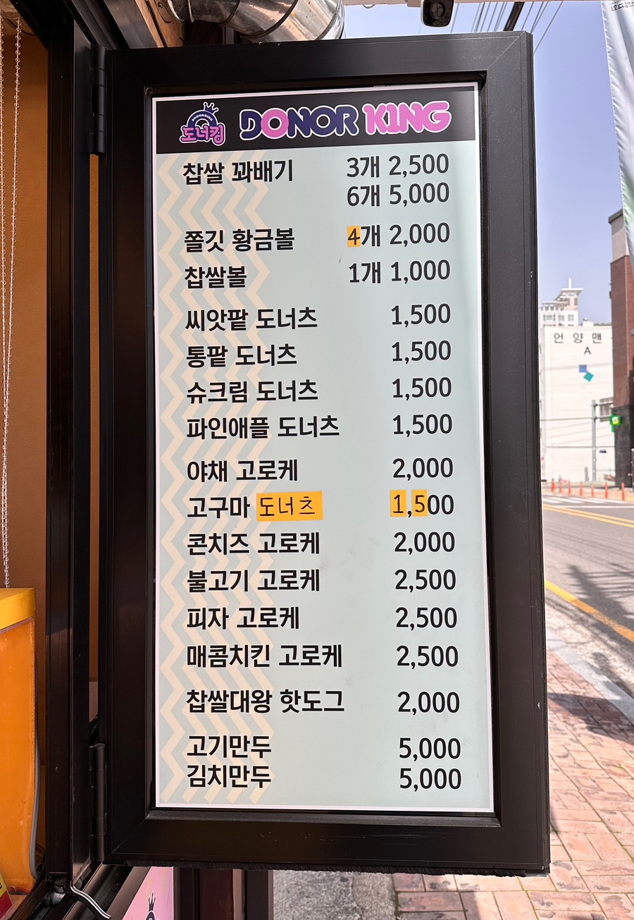 도너킹 이미지