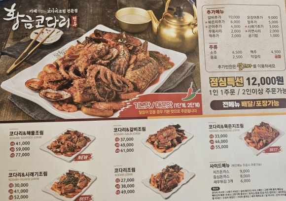 황금코다리진해자은점 이미지