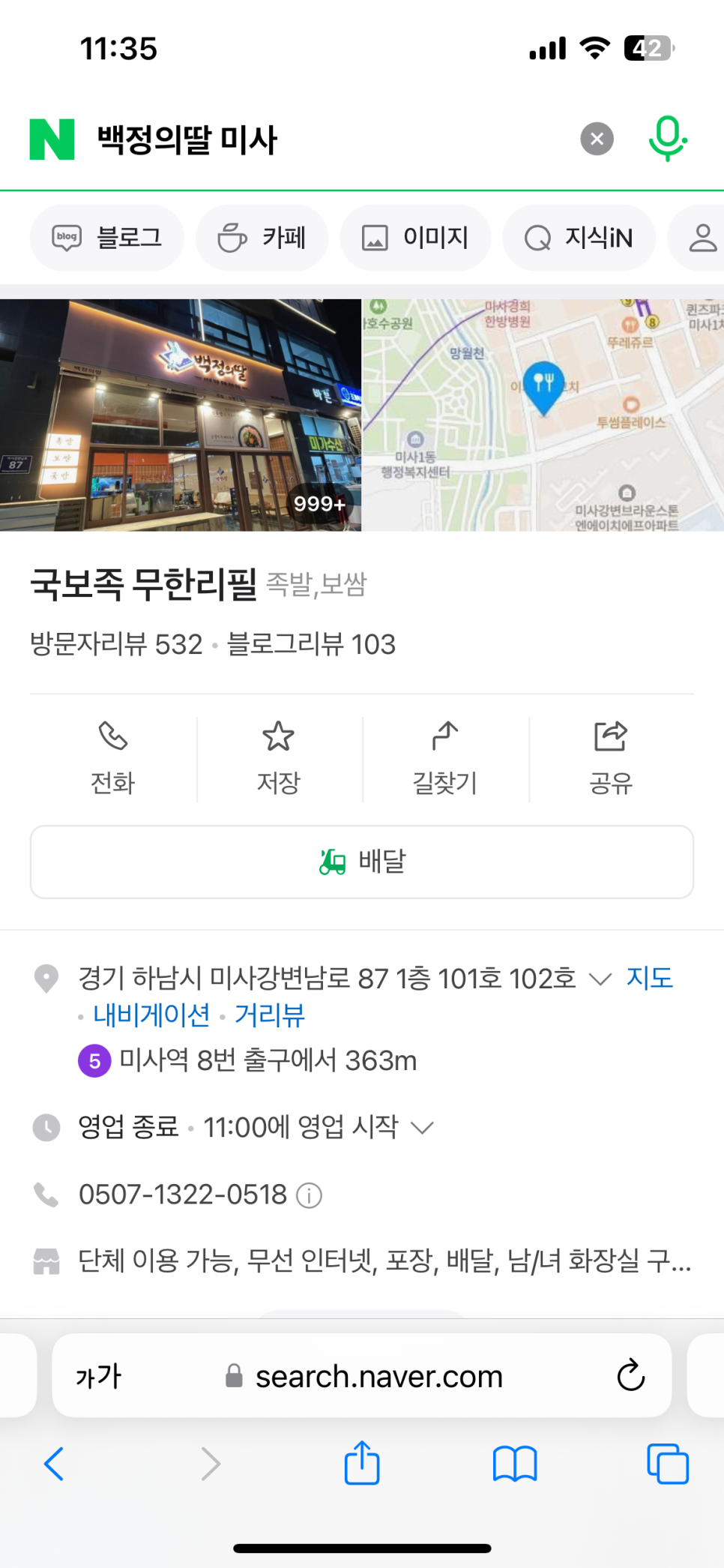 백정의족발 이미지