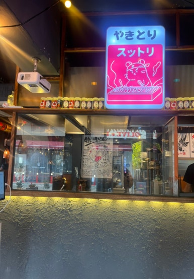야끼토리로만 이미지