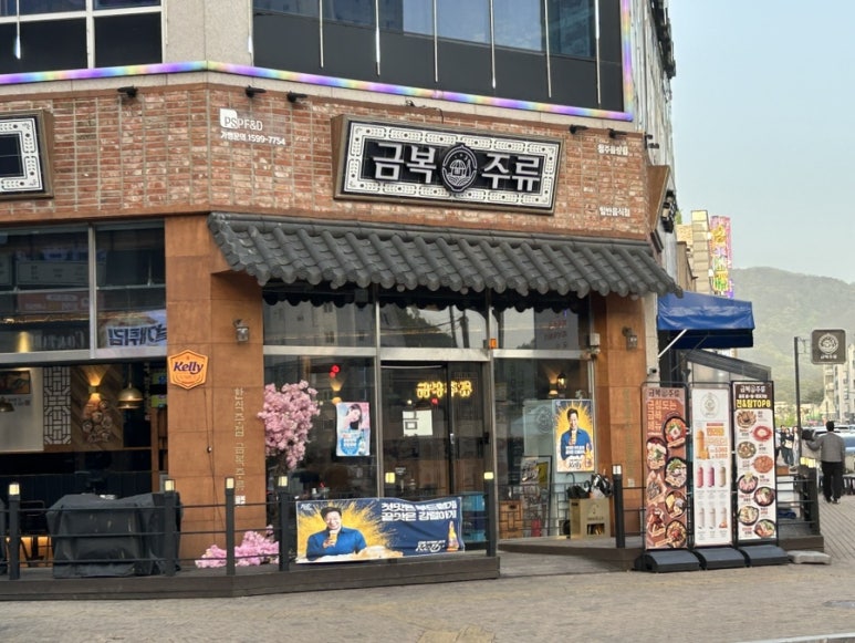금복주류 청주율량점 이미지