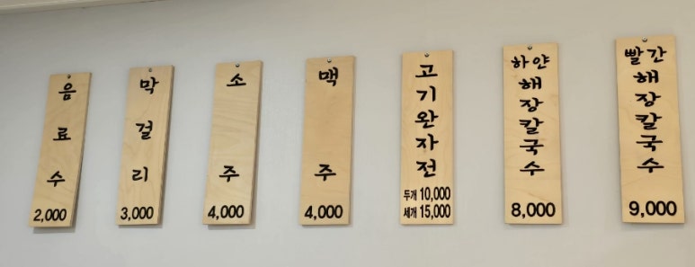 명희네칼국수 이미지