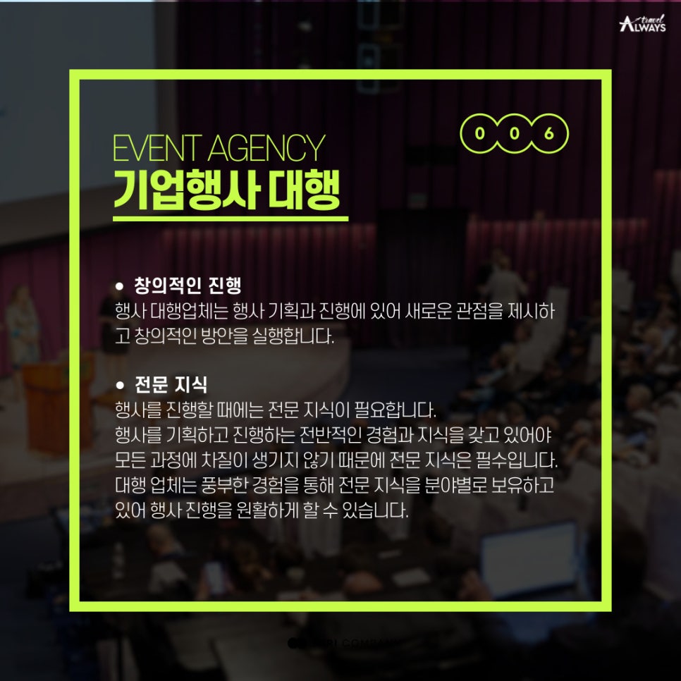 얼웨이즈올웨이즈 이미지