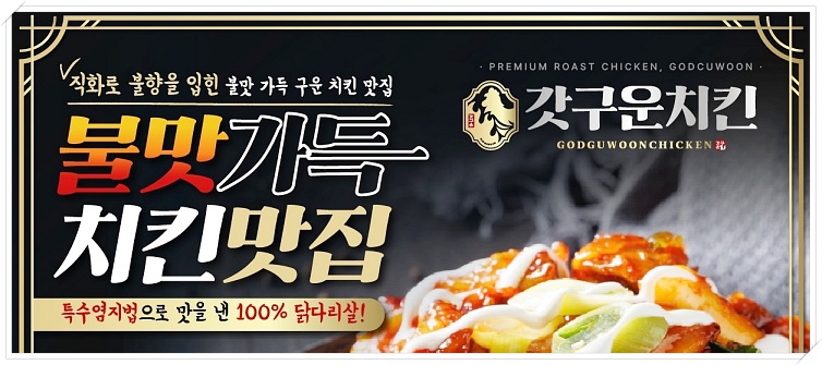 갓구운치킨 이미지